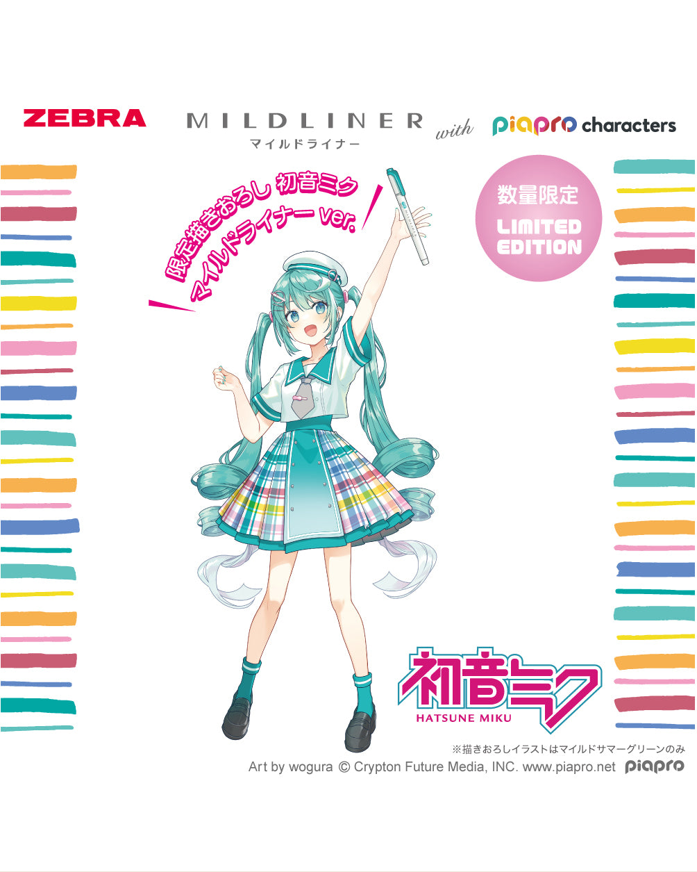 Limited Edition Piapro Character Mildliner Set