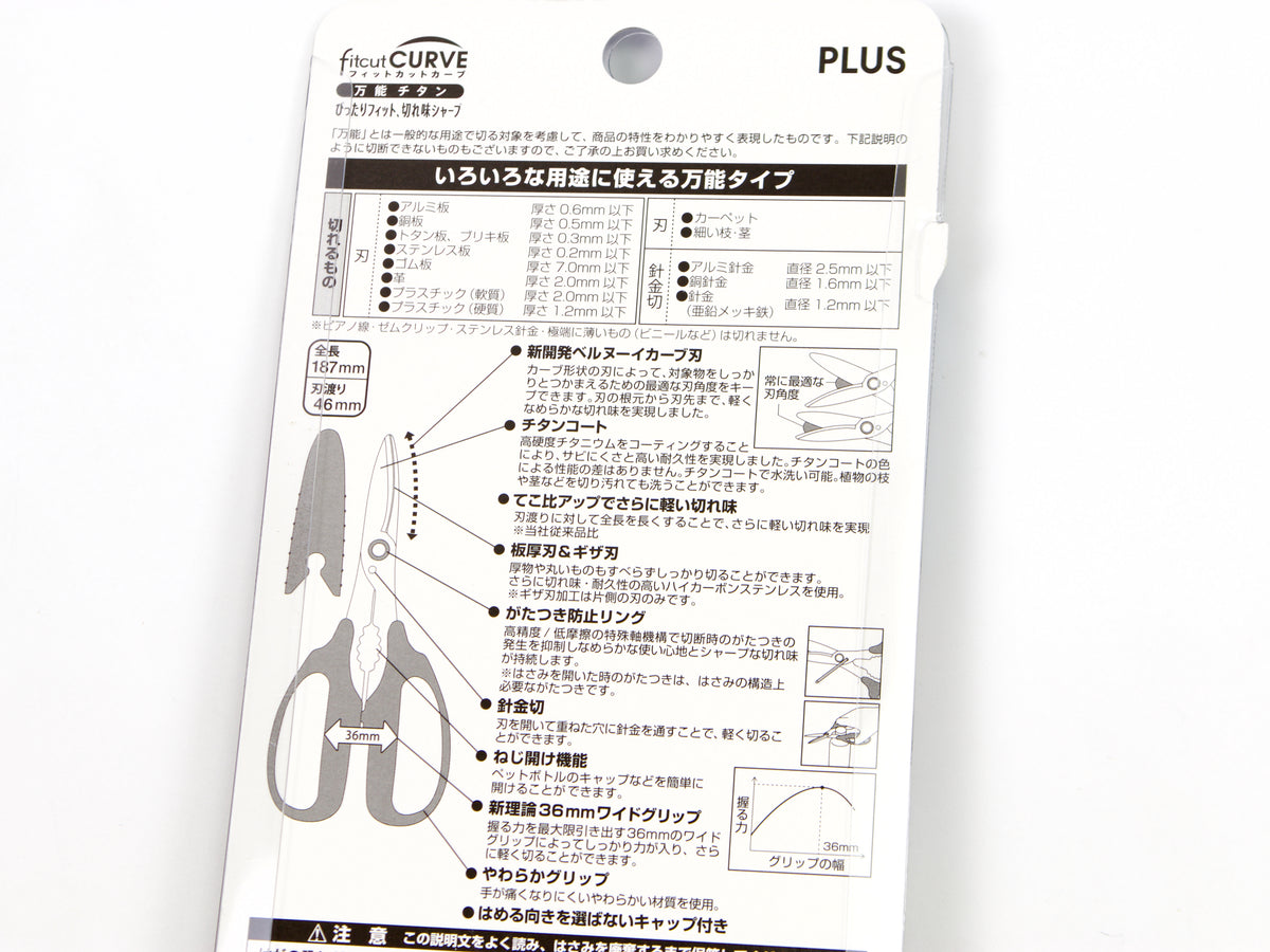 Fitcut Curve Multi-Purpose Titanium Scissors