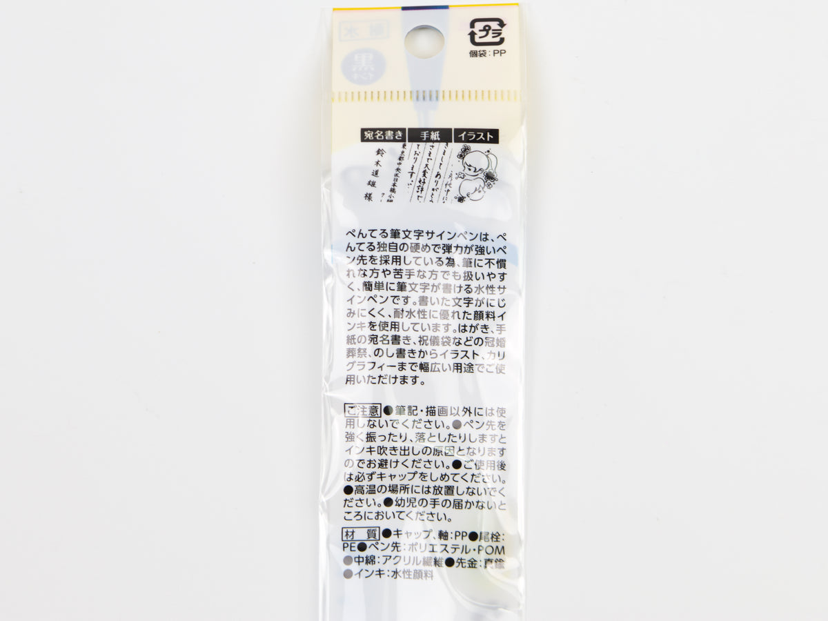 Pentel Fudemoji Sign Pen