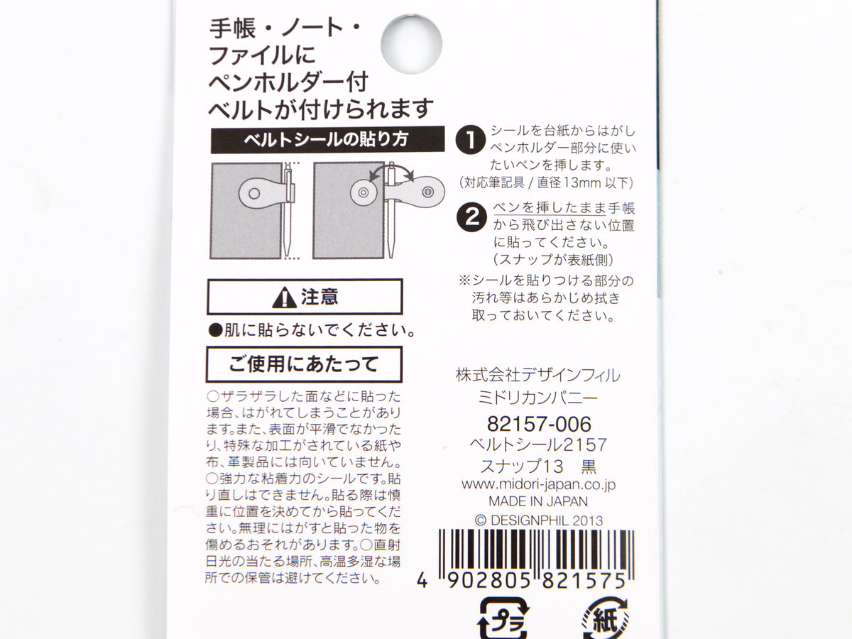 Bouton-pression pour ceinture Midori