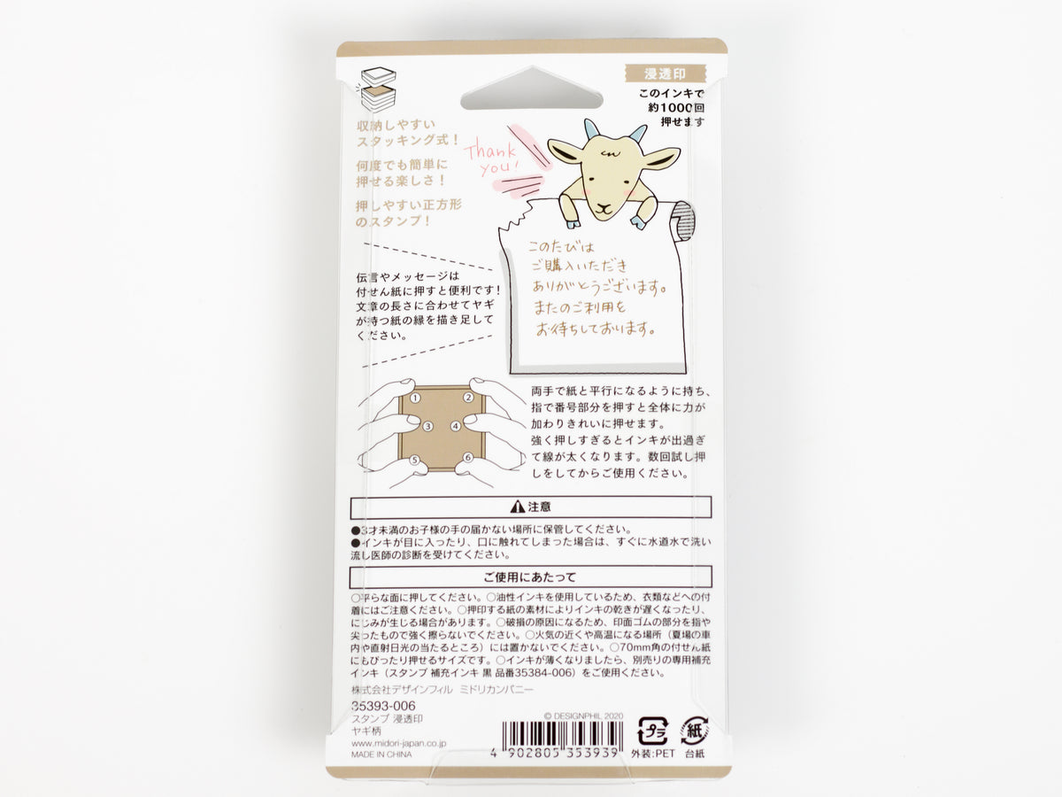 Midori Paintable Stamp