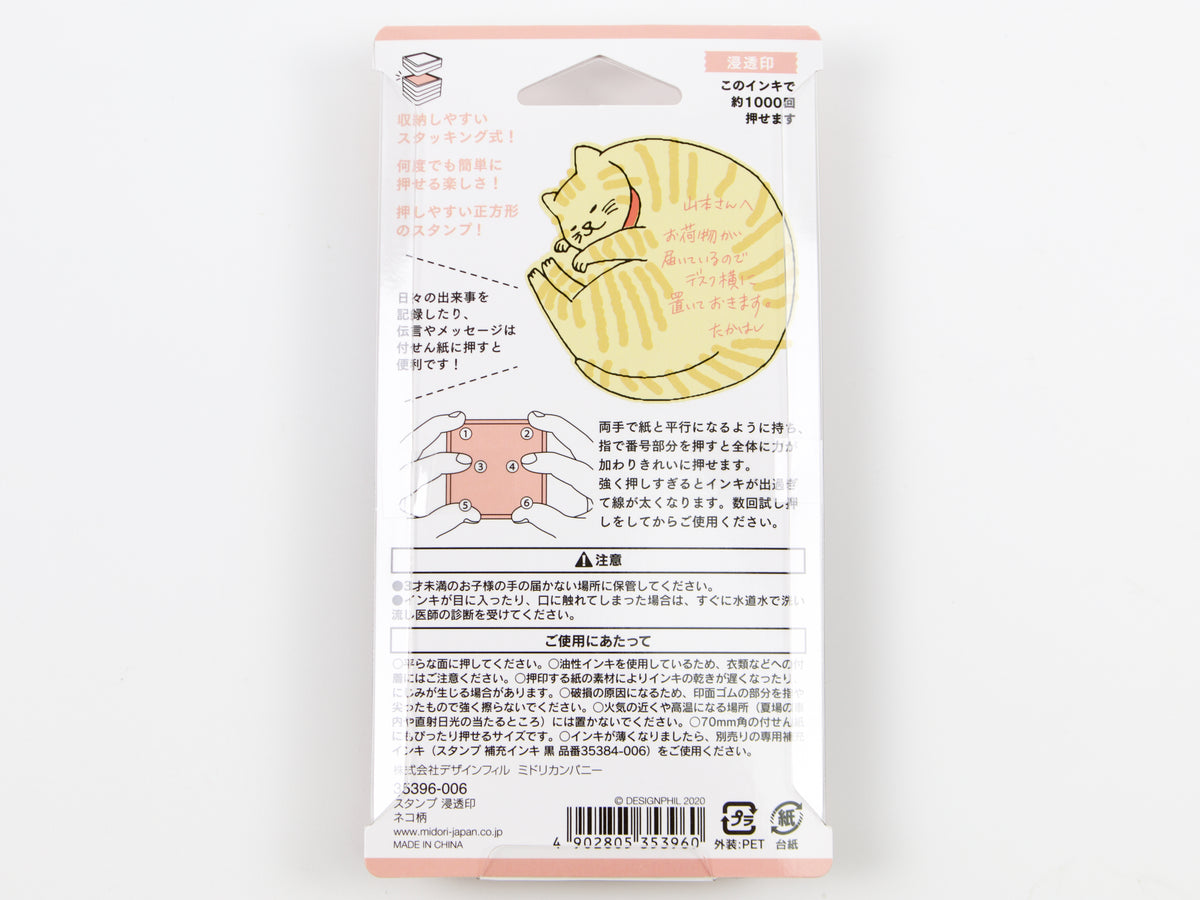 Midori Paintable Stamp