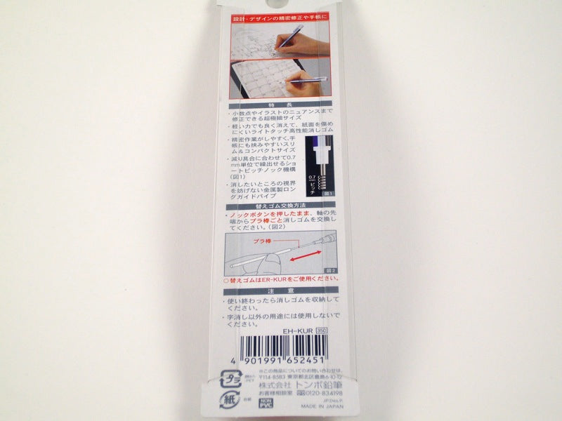 Tombow Mono Zero